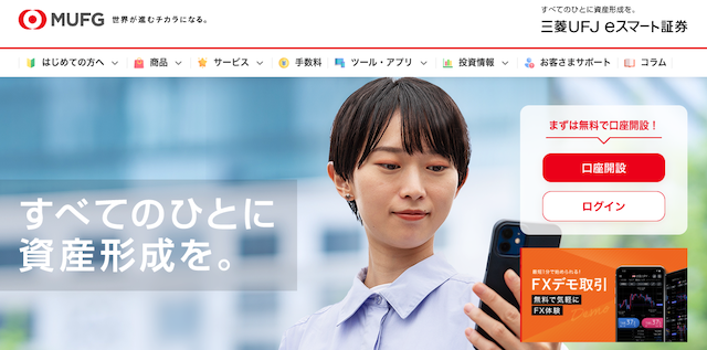 三菱UFJ eスマート証券
