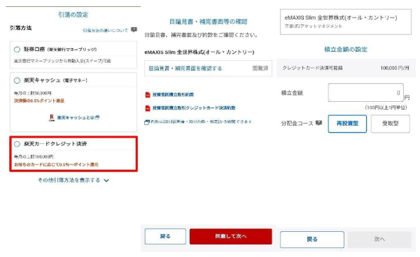 積立注文を行う