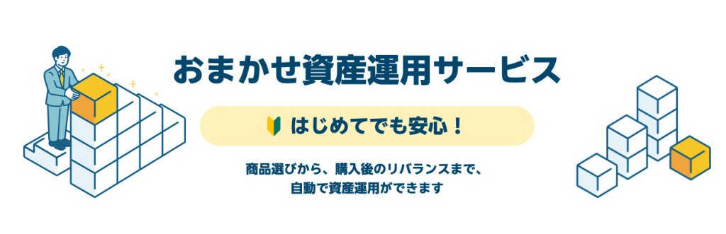 楽天証券のロボアド(おまかせ資産運用サービス)3種類