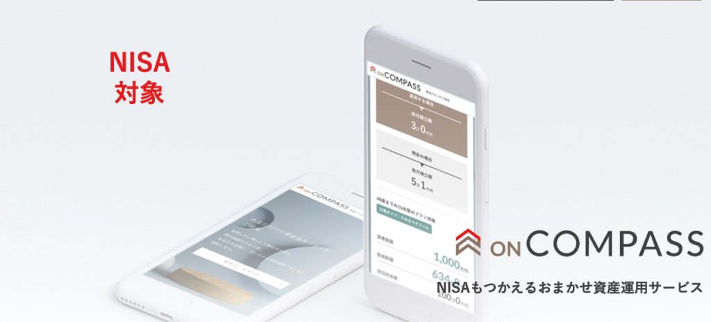 マネックス証券のロボアド「ON COMPASS」