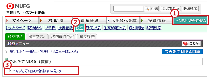つみたてNISAで購入