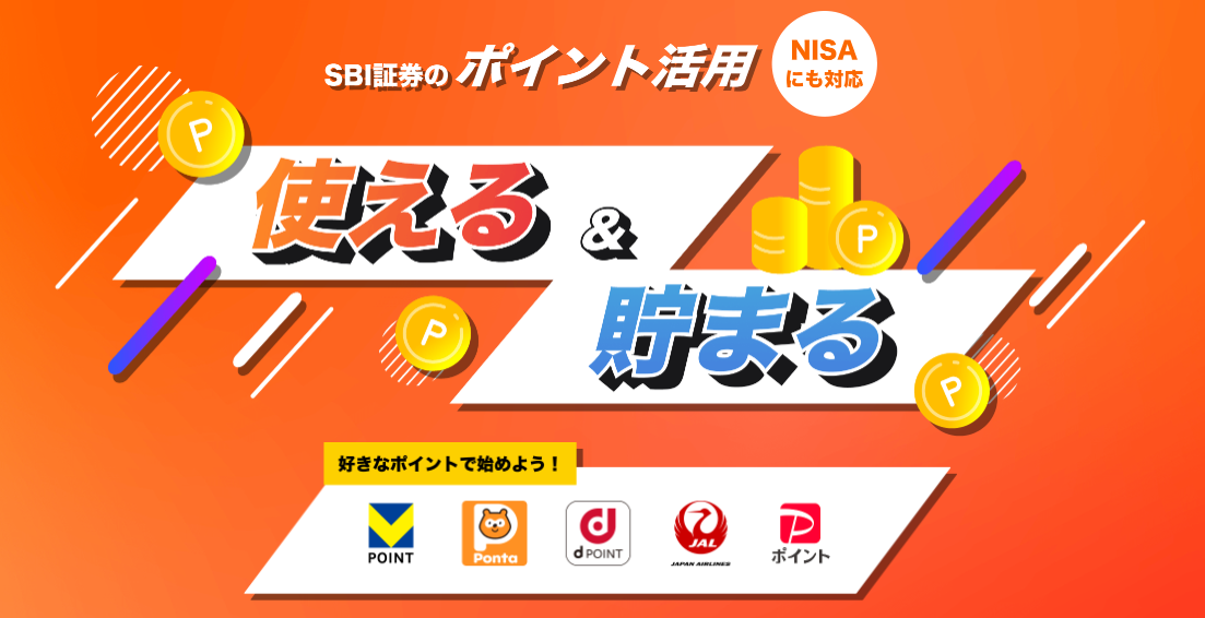 SBI証券
